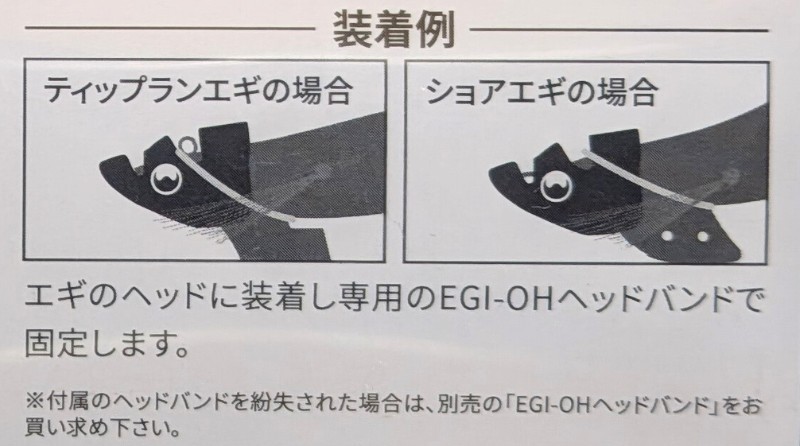 エギシンカー取り付け方