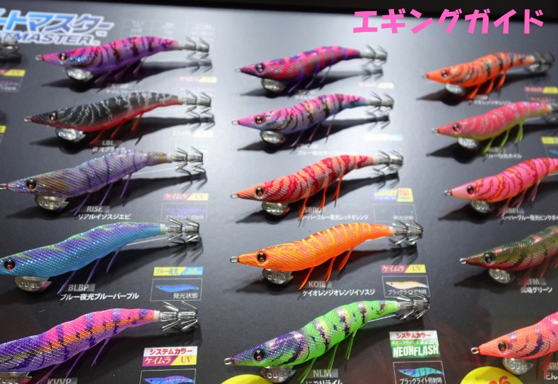 デュエルのエギ