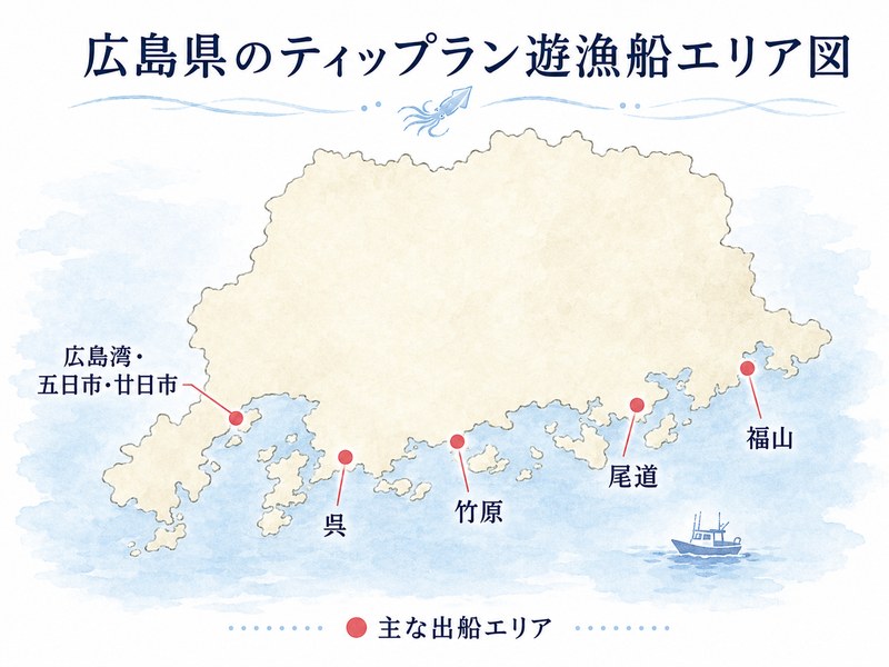 広島県のティップラン船の主な出船エリアを示した地図